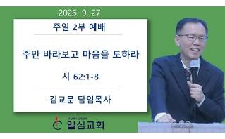 주만 바라보고 마음을 토하라