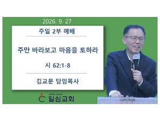 주만 바라보고 마음을 토하라