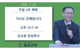 가시도 은혜입니다