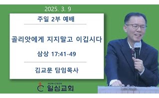 골리앗에게 지지말고 이깁시다